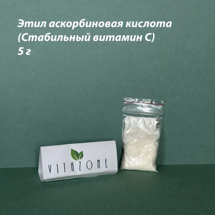Этил аскорбиновая кислота (Стабильный витамин С) - ethyl ascorbic acid stable vitamin c scaled - 1