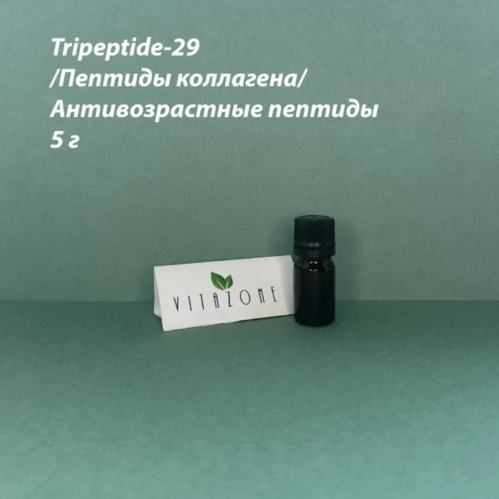 Tripeptide-29/Пептиды коллагена/Антивозрастные пептиды - tripeptide 29 scaled - 1